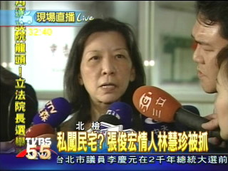 私闖民宅? 張俊宏情人林慧珍被抓