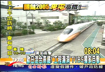 〈獨家〉歐日混合高鐵！工程漏洞　TVBS獨家目擊
