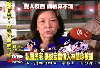 私闖民宅　張俊宏舊情人林慧珍被抓