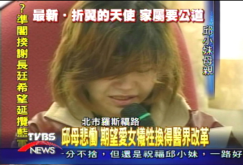 人球案 邱母聲淚俱下提四聲明