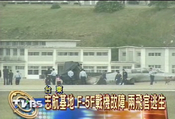 F5-F雙座戰機起飛 引擎突爆炸起火