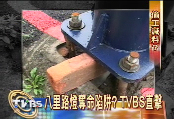 路燈偷工減料　底座懸空恐倒塌