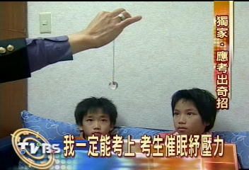 〈獨家〉學測倒數 考生瘋催眠 加強記憶力