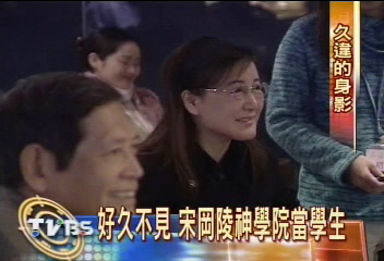 好久不見 宋岡陵! 重回校園唸神學