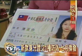 杜絕偽造！　新身分證21項防偽關卡