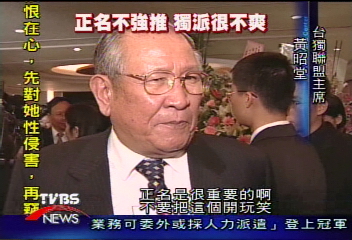 內鬨風波平息 台聯黨主席交接