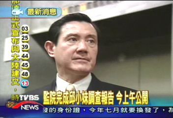 監院完成邱小妹調查報告 明上午公開