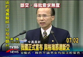 我國正式宣布 與格瑞那達斷交