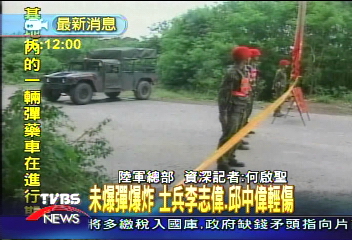 誤觸未爆彈 陸軍士兵1死3傷