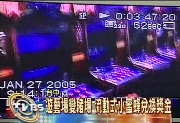 遊藝場變賭場 流動式小蜜峰兌換獎金