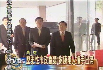 歷史性市政會議 謝陳兩人攜手出席