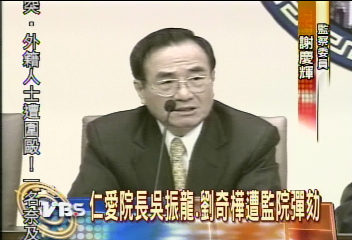 仁愛院長吳振龍.劉奇樺 遭監院彈劾