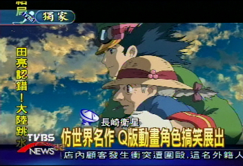 〈獨家〉宮崎駿作品實景秀　感受動畫情境