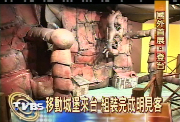 移動城堡大展 零距離體驗魔幻世界