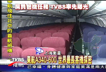 東航A340-600　世界最長客機探祕