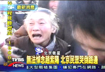 趙紫陽告別式 八寶山公墓低調舉行