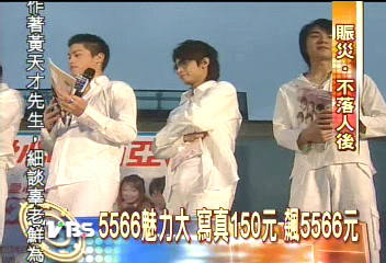 5566魅力大 寫真150元 飆5566元