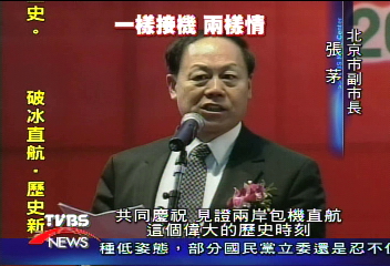 兩岸接機慶祝儀式 台灣冷大陸熱