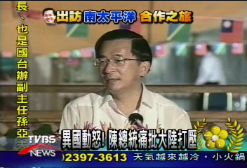 異國動怒! 總統痛批大陸反分裂法