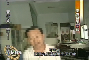 醫生兒子藏毒 牧師老爸震驚:不可能