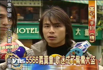 5566義賣會　歌迷成了鴛鴦大盜