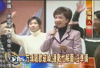 方瑀唱歌清嗓　連戰忙解圍：沒準備