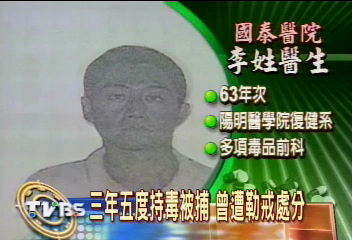 國泰急診醫師持毒品 遭勒停業處分