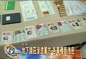 地下錢莊滲透軍方 各軍種皆洩密
