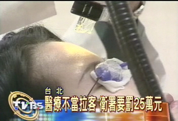 雷射近視多人享折扣 衛署:違法