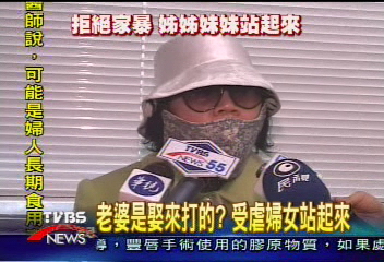 老婆是娶來打的？受虐婦女站起來