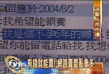 大追蹤! 網路買賣嬰兒亂象多