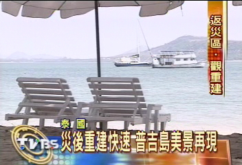 海嘯浩劫一個月 普吉島向旅客招手