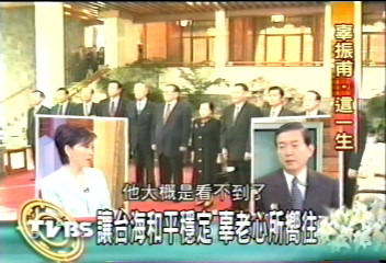 【圓融,求全--辜振甫這一生】讓台海和平穩定 辜老心所嚮往