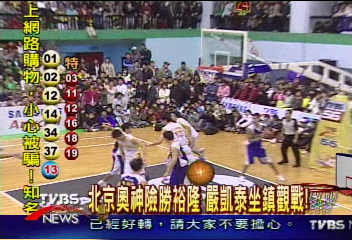 北京奧神險勝裕隆　嚴凱泰坐鎮觀戰