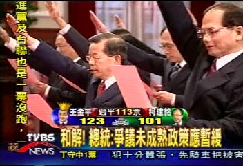 和解！總統：爭議未成熟政策應暫緩