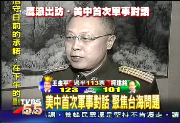 美中首次軍事對話　聚焦台海問題