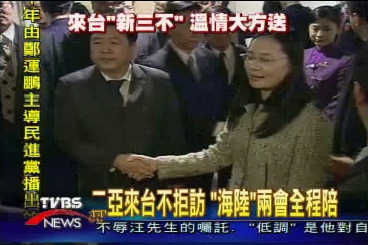 二亞來台「新三不」 行程溫良恭儉讓