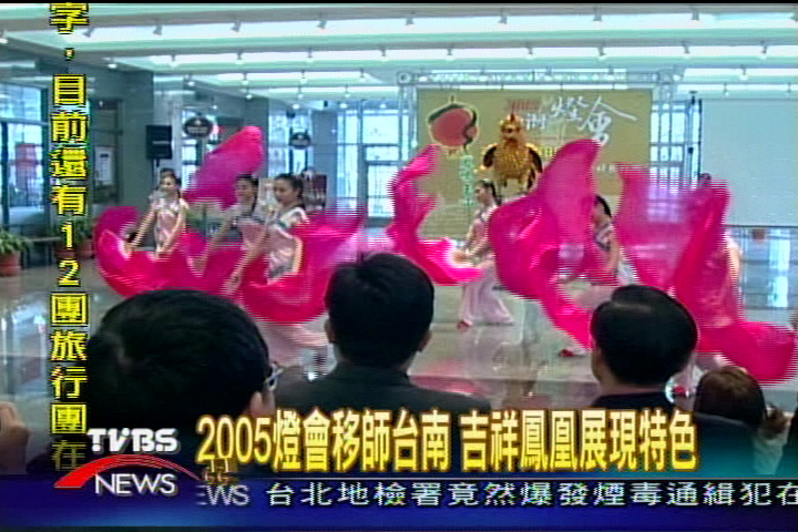 2005燈會移師台南 吉祥鳳凰展現特色