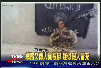 網路又傳人質被綁 疑為玩具兵冒充