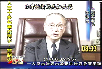 土地換官股　辜振甫轉型傳產龍頭