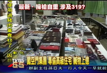 闖空門集團 專偷高級住宅 贓物上億