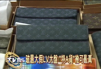 破假LV最大盤商 「特A貨」幾可亂真
