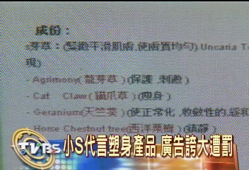 小S代言塑身產品　廣告誇大遭罰