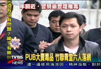 PUB大賣毒品　竹聯青堂6人落網