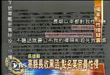 「桃色」黑函！　攻擊衛生官員　密件寄縣長