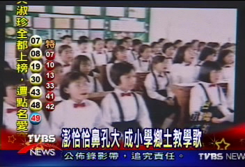 澎恰恰鼻孔大 成小學鄉土教學歌