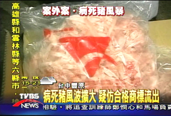 病死豬風波擴大 疑仿合格商標流出