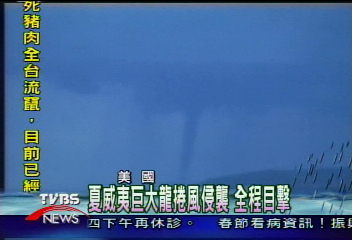 夏威夷巨大龍捲風侵襲 全程目擊