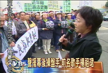 聲援楊儒門　阿媽難得穿新衣