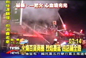 火燒百貨商圈 烈焰蔓延 4店鋪全毀